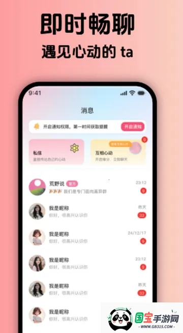 荒野说离异平台安卓版手机版v1.0.0 手机版截图0