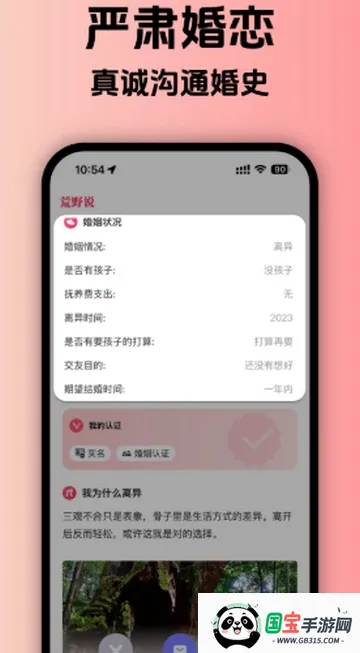 荒野说离异平台安卓版手机版v1.0.0 手机版截图3