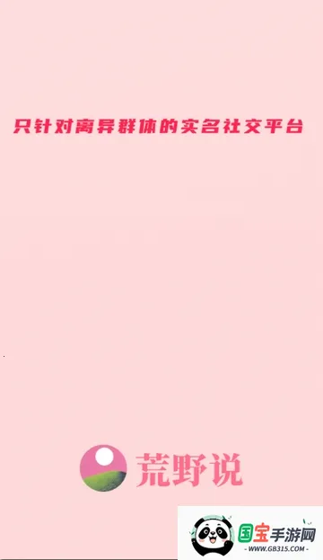 荒野说离异平台安卓版手机版 荒野说离异平台安卓版手机版