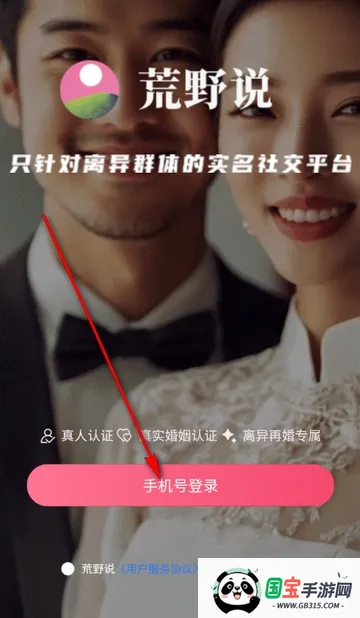 荒野说离异平台安卓版手机版 荒野说离异平台安卓版手机版