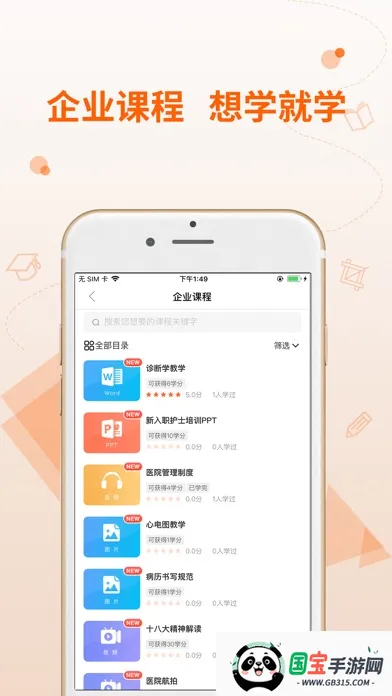 Ѥ����ѧϰ(��ҵ��ѵƽ̨)v1.0.255 ��׿���ͼ1