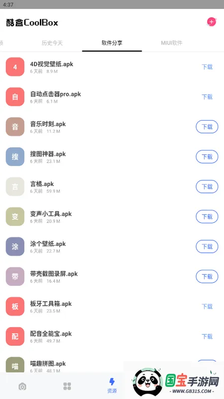 云动酷盒(多功能工具软件) 云动酷盒(多功能工具软件)