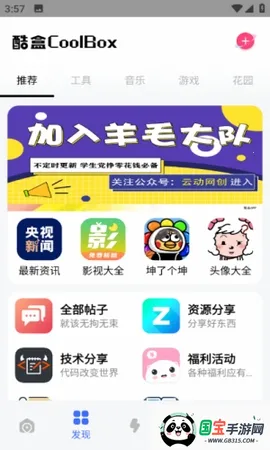 云动酷盒(多功能工具软件)v10.3.0 手机版截图4