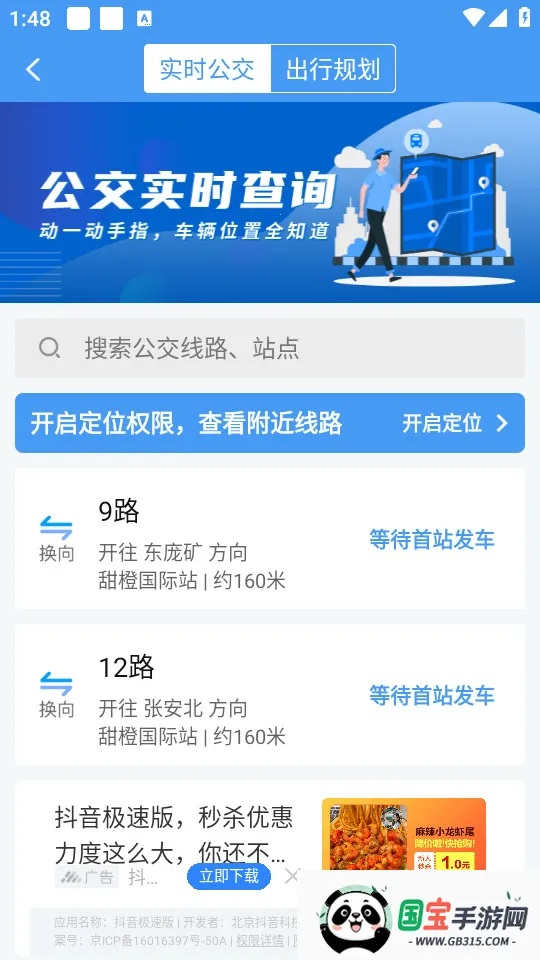 邢台公交2026官方最新版本v1.3.0 官方正版截图0