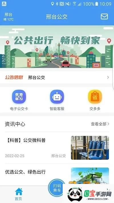 邢台公交2026官方最新版本v1.3.0 官方正版截图3