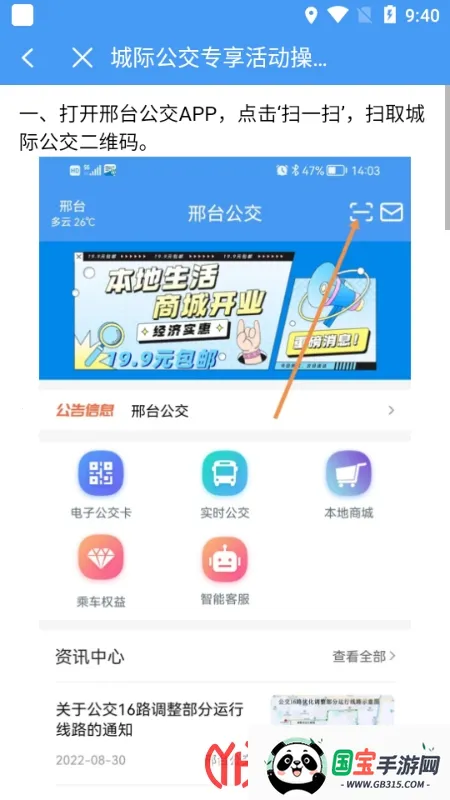 邢台公交2026官方最新版本v1.3.0 官方正版截图2