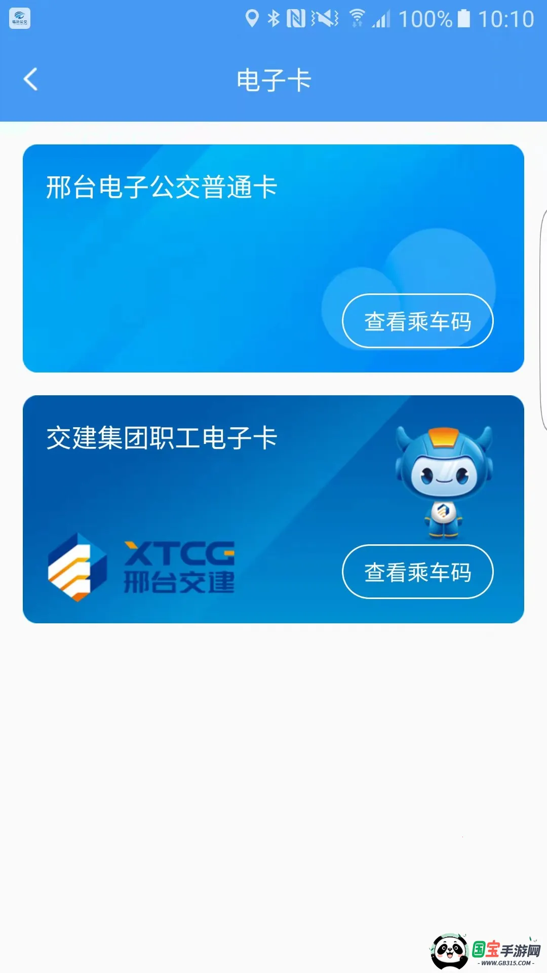 邢台公交2026官方最新版本v1.3.0 官方正版截图1