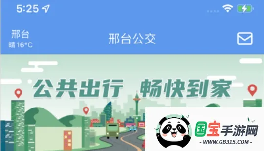 邢台公交2026官方最新版本 邢台公交2026官方最新版本