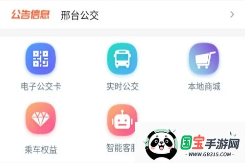 邢台公交2026官方最新版本 邢台公交2026官方最新版本