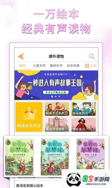 好爸爸学习机2026官方正版v11.0.6 免费版截图4