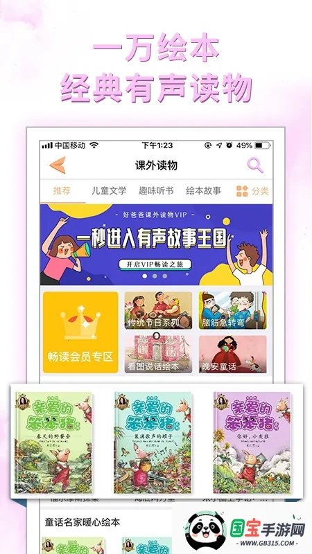 好爸爸学习机2026官方正版v11.0.6 免费版截图2