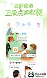 好爸爸学习机2026官方正版v11.0.6 免费版截图1