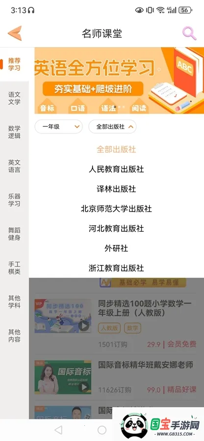 好爸爸学习机2026官方正版 好爸爸学习机2026官方正版