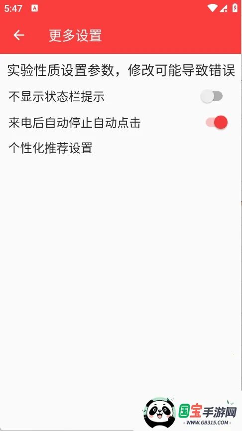 痛恨连点2026最新版本v2.0.12.30 官方正版截图1