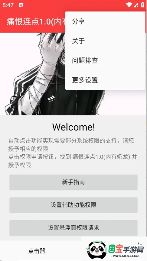 痛恨连点2026最新版本v2.0.12.30 官方正版截图3