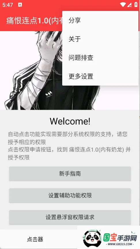 痛恨连点2026最新版本 痛恨连点2026最新版本