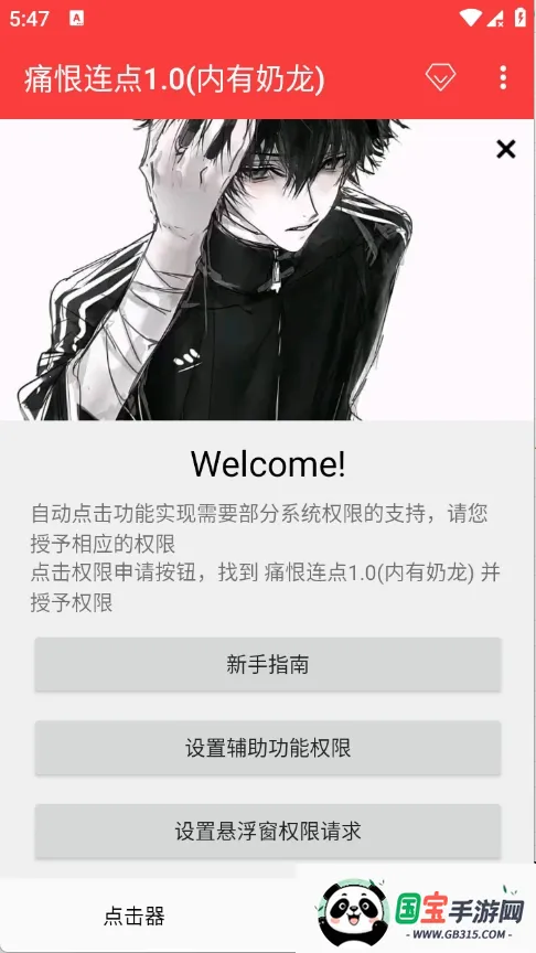 痛恨连点2026最新版本v2.0.12.30 官方正版截图4