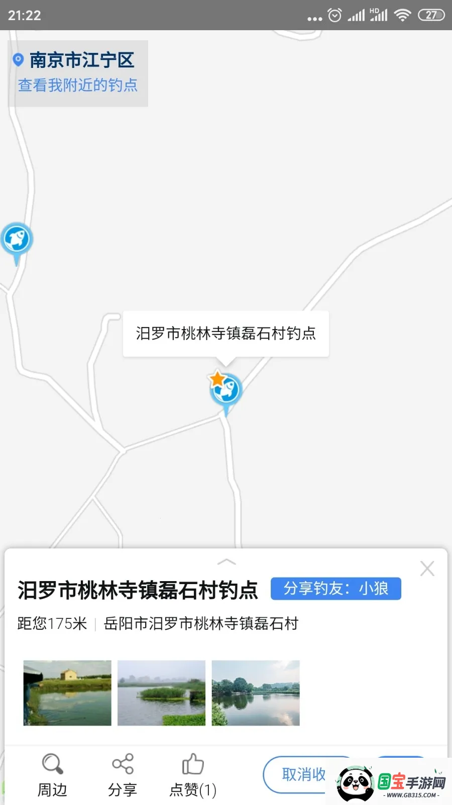 享钓钓点地图2026官方正版v1.24 免费版截图4