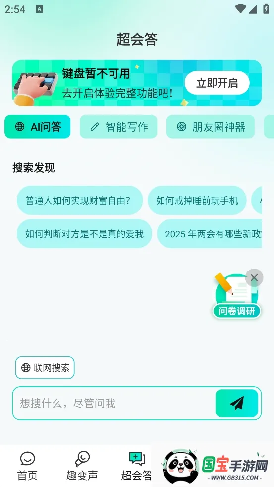 AI全能输入法2026下载安装v1.3.4 免费版截图1