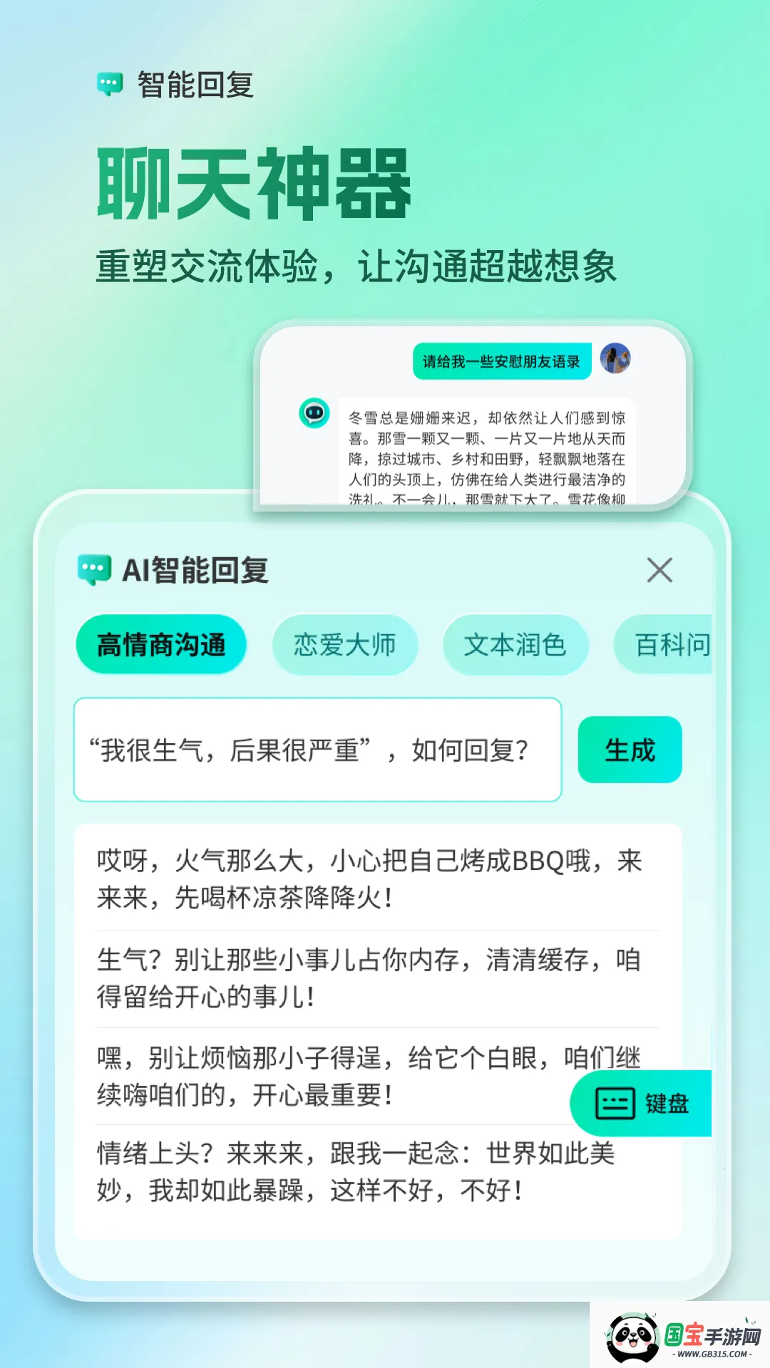 AI全能输入法2026下载安装v1.3.4 免费版截图0