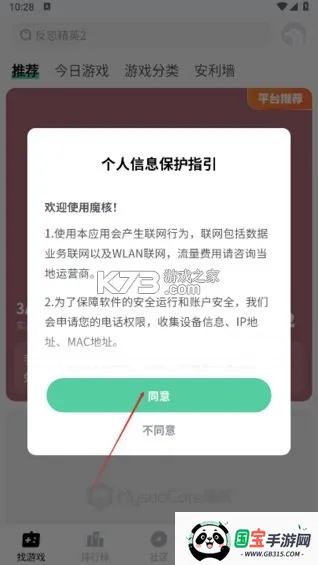 魔核2026官方正版 魔核2026官方正版