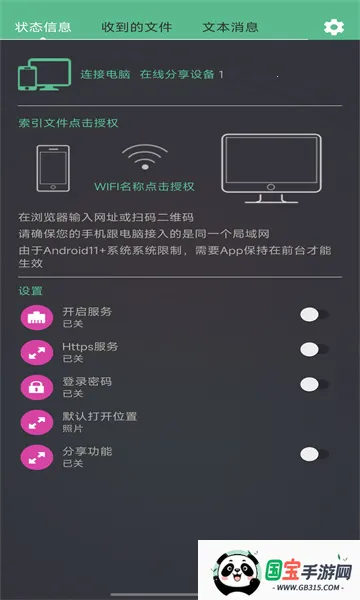 轻松闪传2026官方最新版本v1.0.4 安卓版截图0