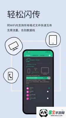轻松闪传2026官方最新版本v1.0.4 安卓版截图4