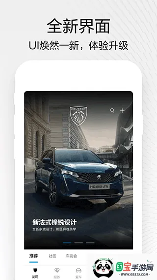 东风标致2026官方最新版本v5.7.1 免费版截图4