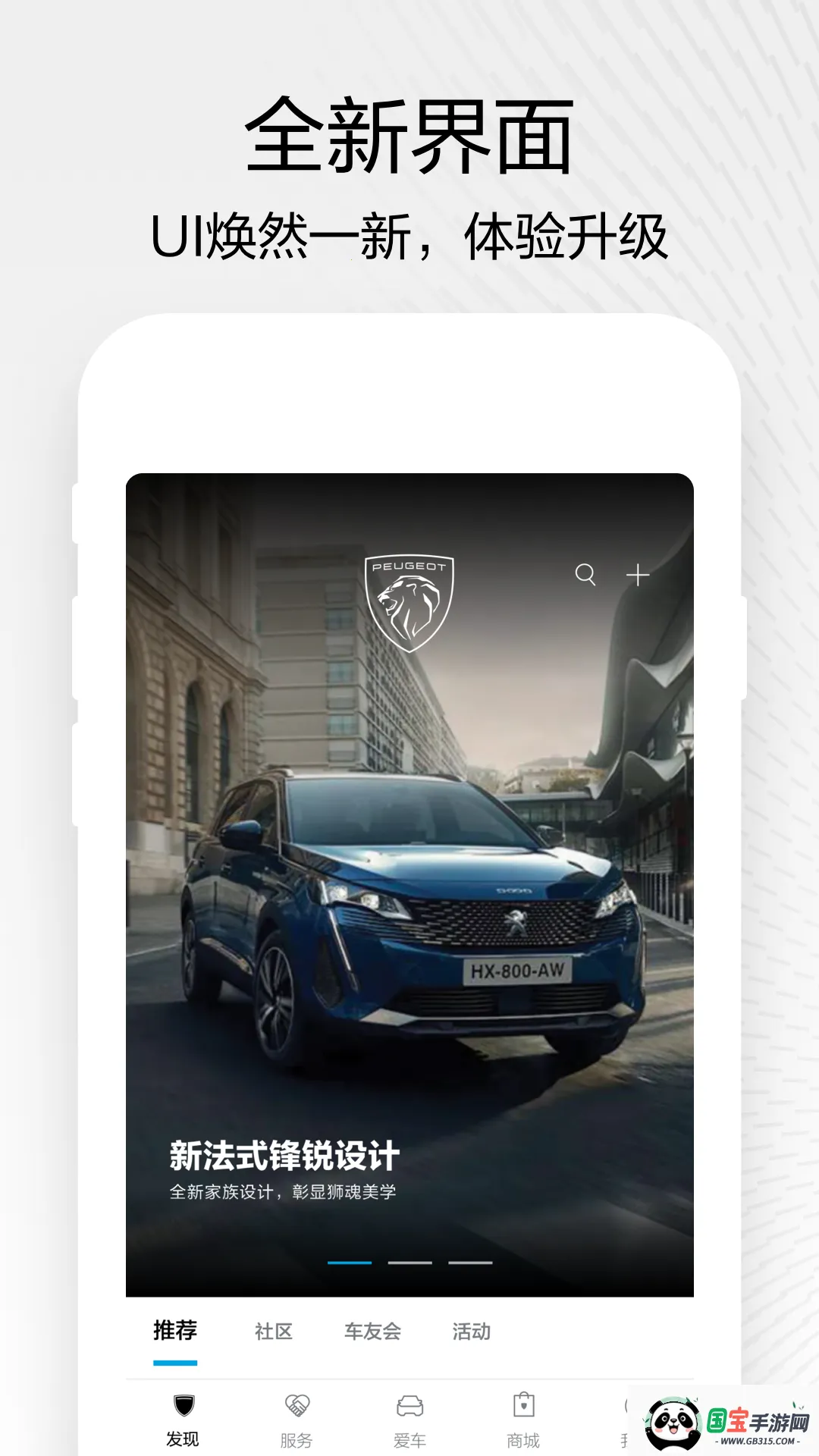 东风标致2026官方最新版本v5.7.1 免费版截图2