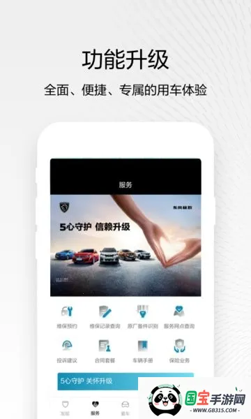 东风标致2026官方最新版本v5.7.1 免费版截图3