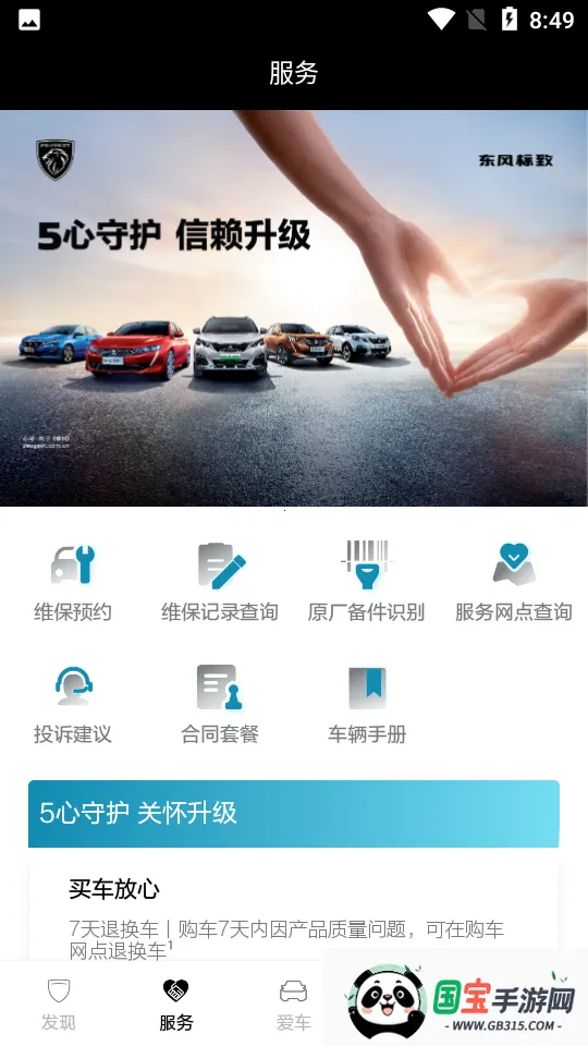 东风标致2026官方最新版本v5.7.1 免费版截图0