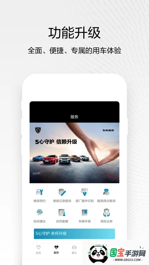 东风标致2026官方最新版本v5.7.1 免费版截图1