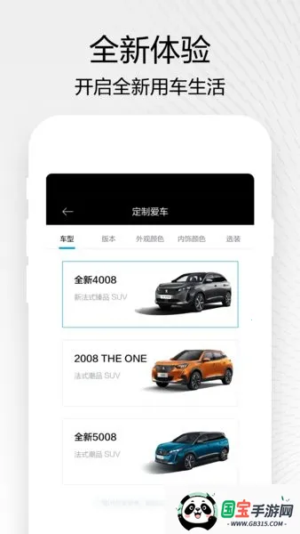 东风标致2026官方最新版本 东风标致2026官方最新版本