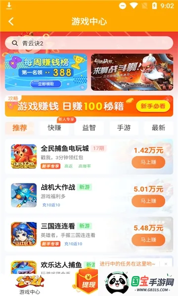 快猫社区(游戏社区平台)v4.7.5 免费版截图4