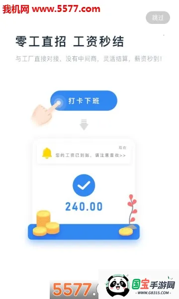 ��ʱ����ҵ��(��ʱ�ù�ƽ̨)v5.2.2 ��Ѱ��ͼ1