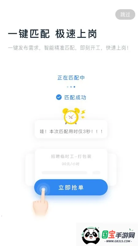 ��ʱ����ҵ��(��ʱ�ù�ƽ̨)v5.2.2 ��Ѱ��ͼ2