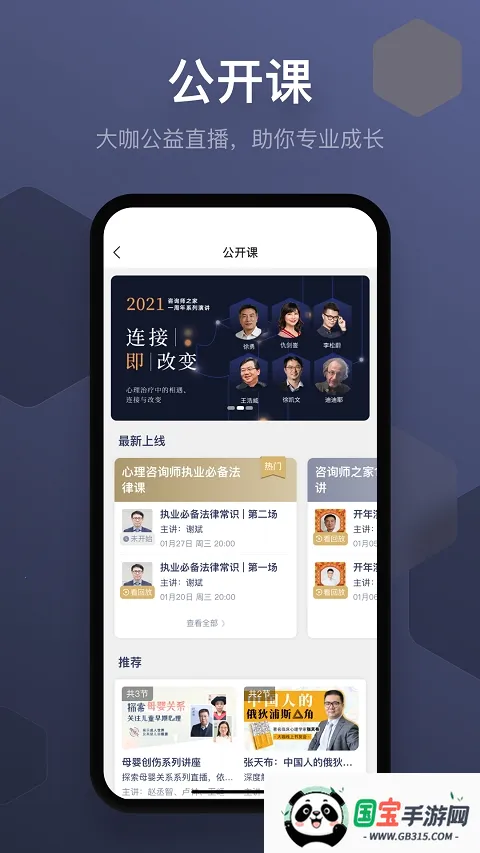 咨询师之家安卓版手机版v3.6.1 免费版截图0