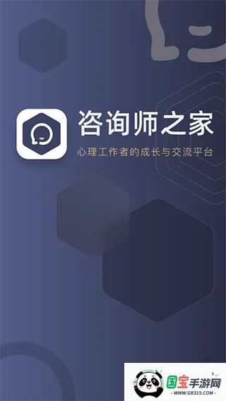 咨询师之家安卓版手机版 咨询师之家安卓版手机版