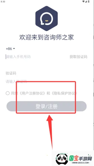 咨询师之家安卓版手机版 咨询师之家安卓版手机版