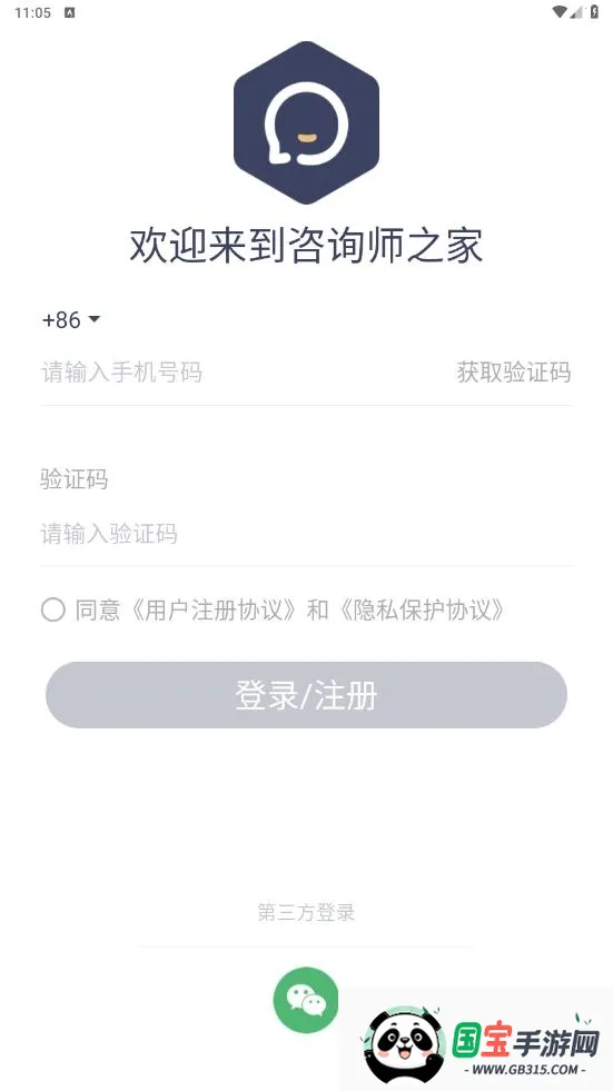 咨询师之家安卓版手机版v3.6.1 免费版截图4