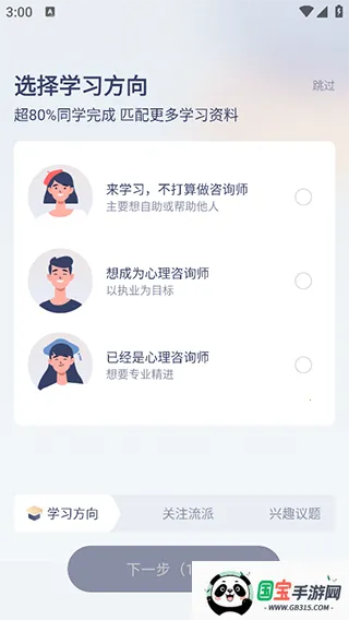 咨询师之家安卓版手机版 咨询师之家安卓版手机版