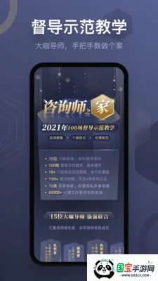 咨询师之家安卓版手机版v3.6.1 免费版截图1