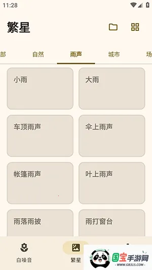 XMSLEEP白噪音软件(白噪音应用程序)v2.1.3 手机版截图1