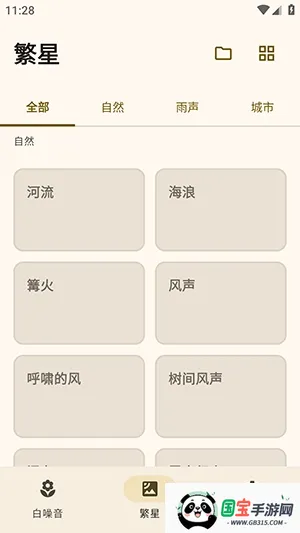 XMSLEEP白噪音软件(白噪音应用程序)v2.1.3 手机版截图2