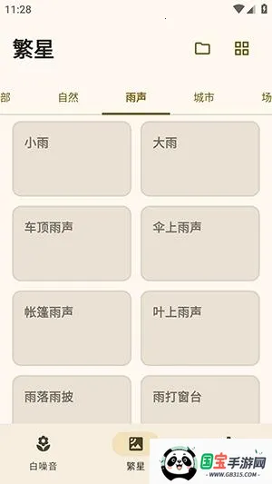 XMSLEEP白噪音软件(白噪音应用程序) XMSLEEP白噪音软件(白噪音应用程序)