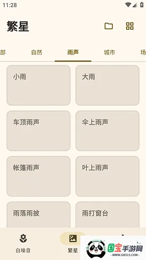 XMSLEEP白噪音软件(白噪音应用程序)v2.1.3 手机版截图4