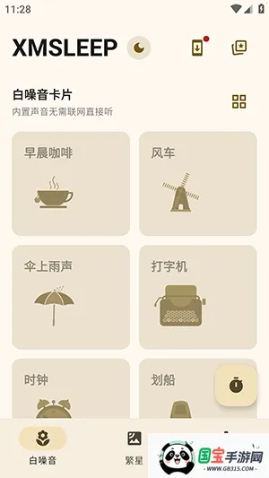 XMSLEEP白噪音软件(白噪音应用程序)v2.1.3 手机版截图3