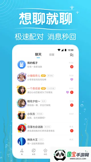 遇见漂流瓶2026官方正版v9.19.0 官方正版截图3