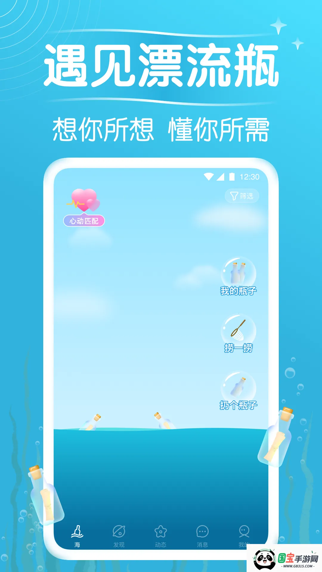 遇见漂流瓶2026官方正版v9.19.0 官方正版截图2