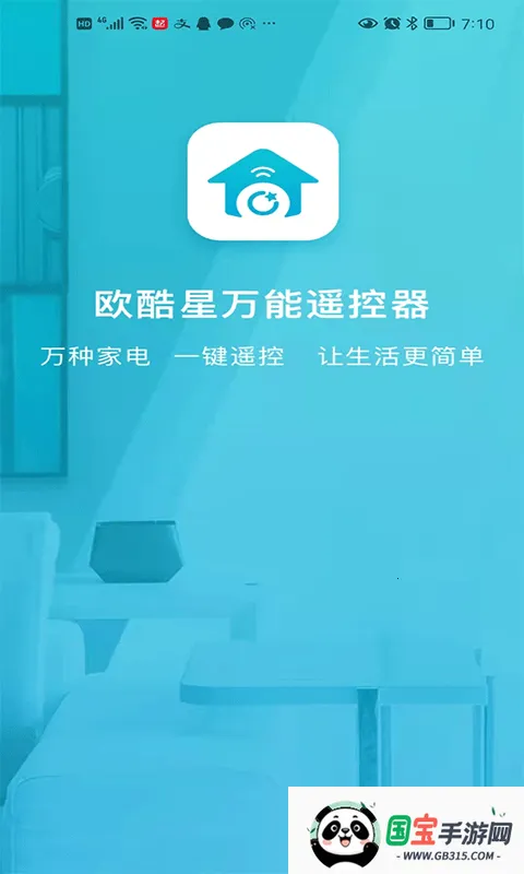 欧酷星智控(智能家居控制)v6.2.17 安卓版截图3